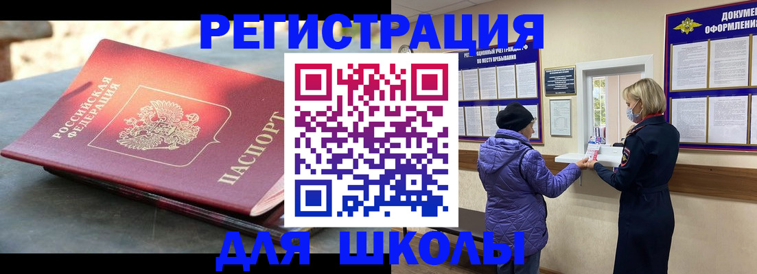 прописка ребенка в Россоши