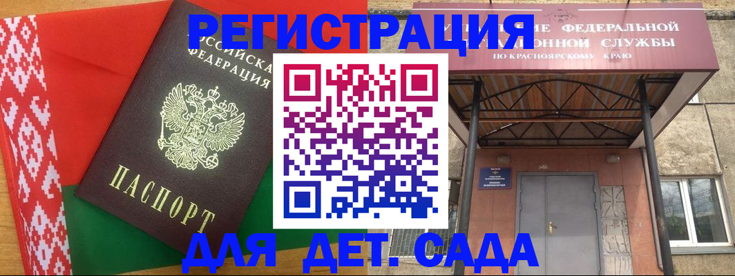 прописка ребенка в Россоши
