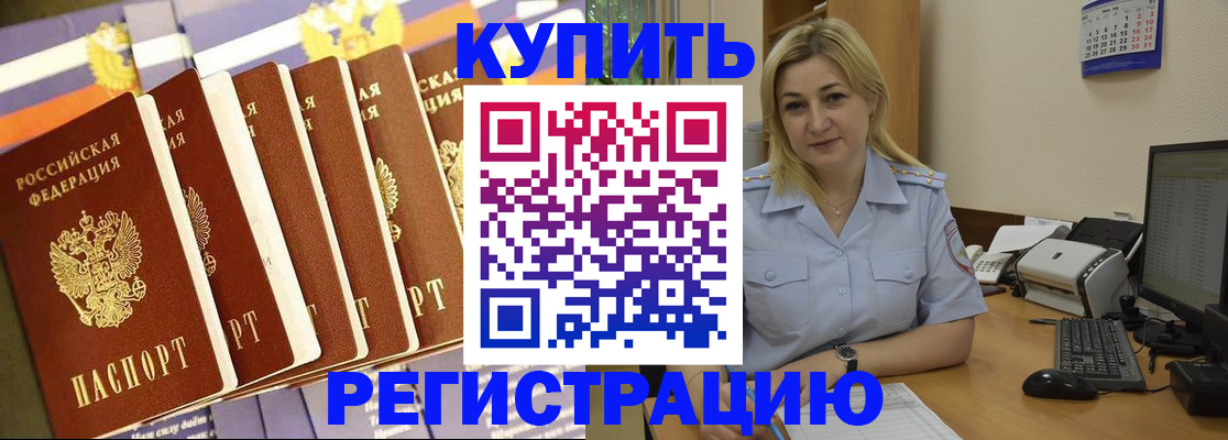 временная регистрация в квартире в Россоши